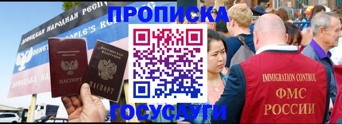 прописка штамп в Ельце