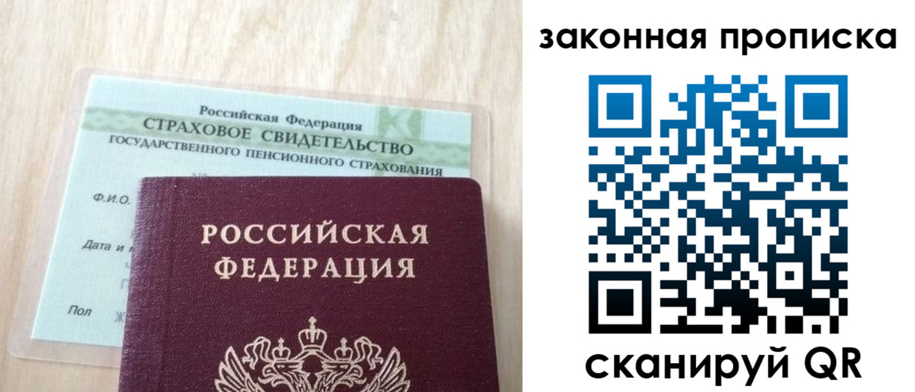 прописка 2025 в Ельце