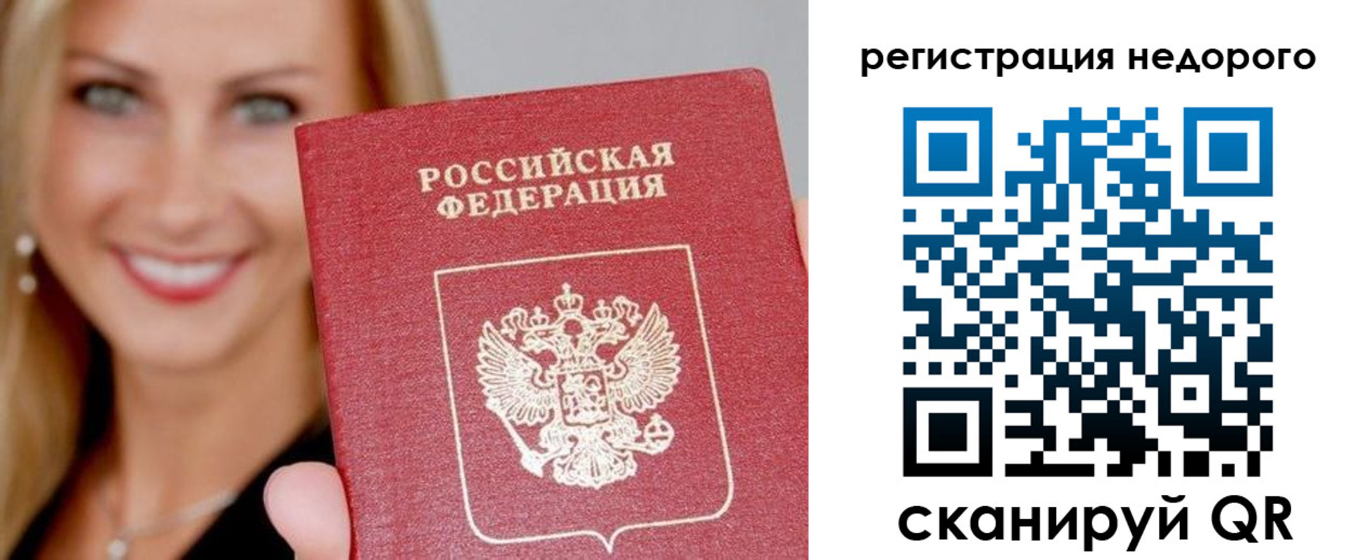 прописка паспорт в Ельце