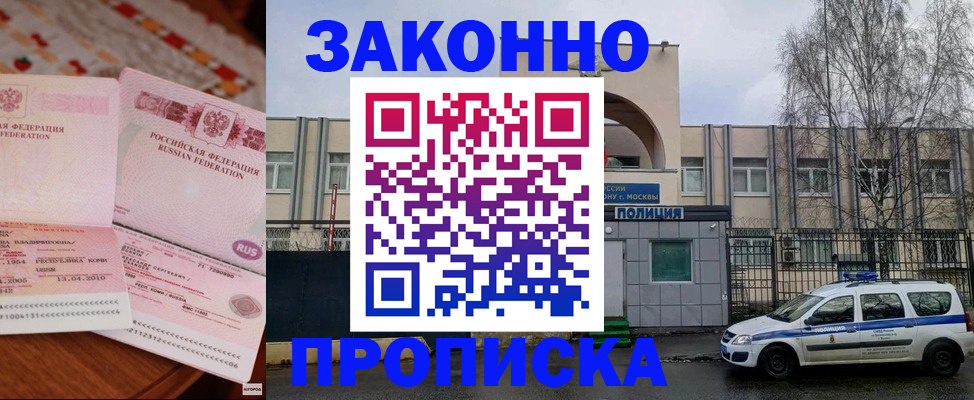 временная прописка в Ельце