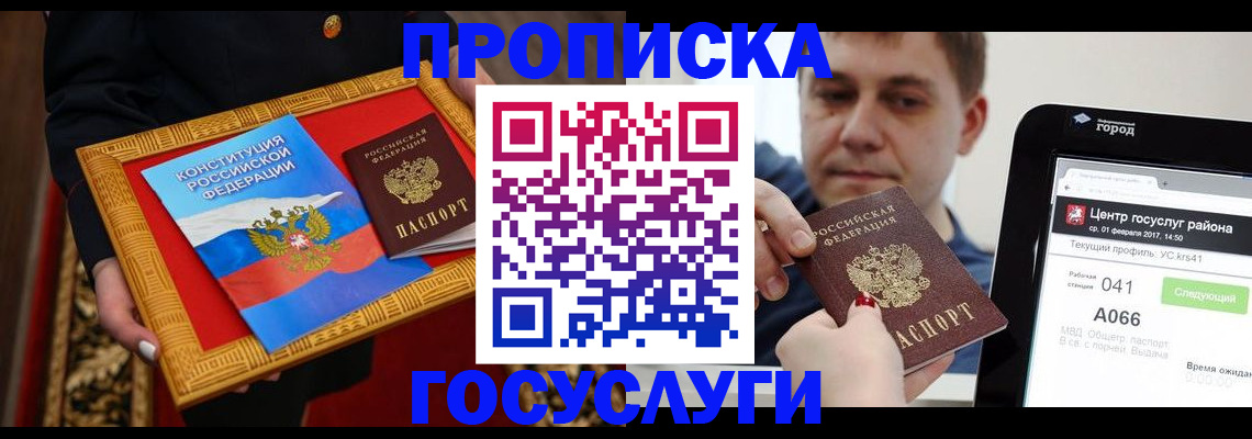 прописка для работы в Ельце