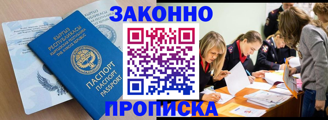 прописка гарантия в Ельце