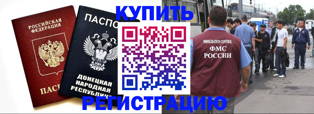 временная регистрация недорого в Ельце