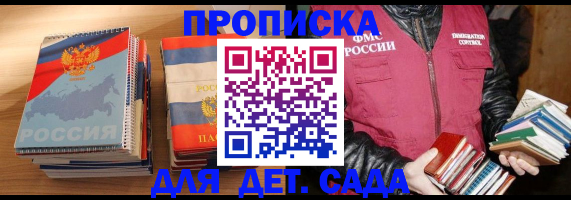 прописка для кредита в Ельце