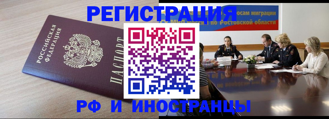 прописка законно в Ельце