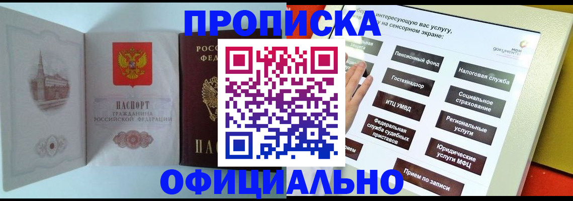 временная регистрация для всех в Ельце